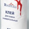 Клей для камня универсальный Rock Walls (25 кг)